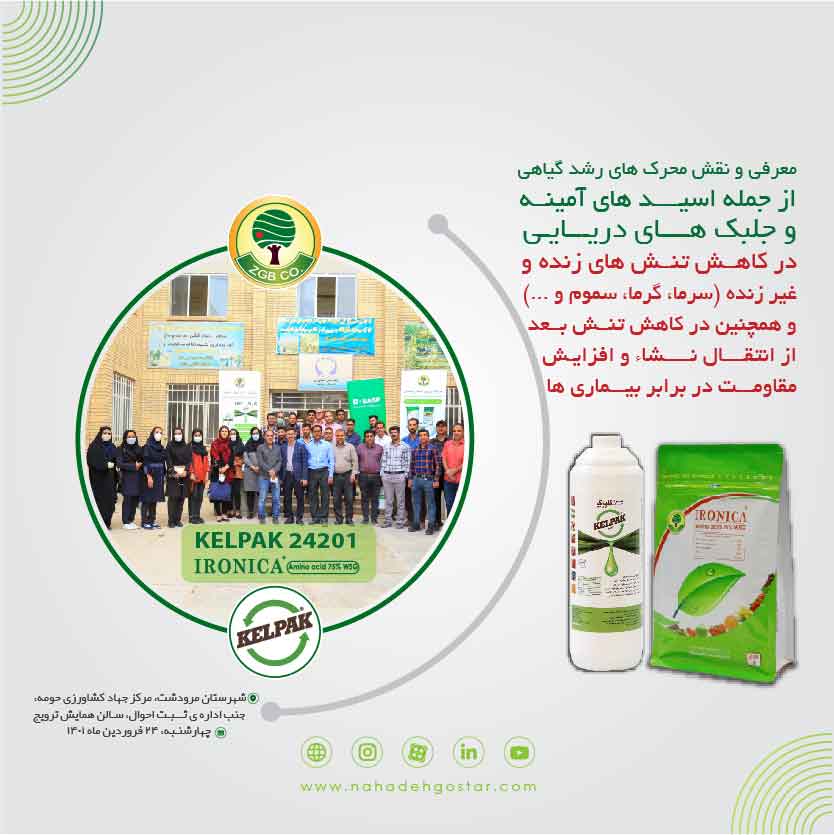 کلیپ سمینار برگزار شده شرکت زرین گستر باستان مرودشت 24 فروردین 1401